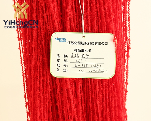 2.3S特色100%腈纶圈圈纱线（红）